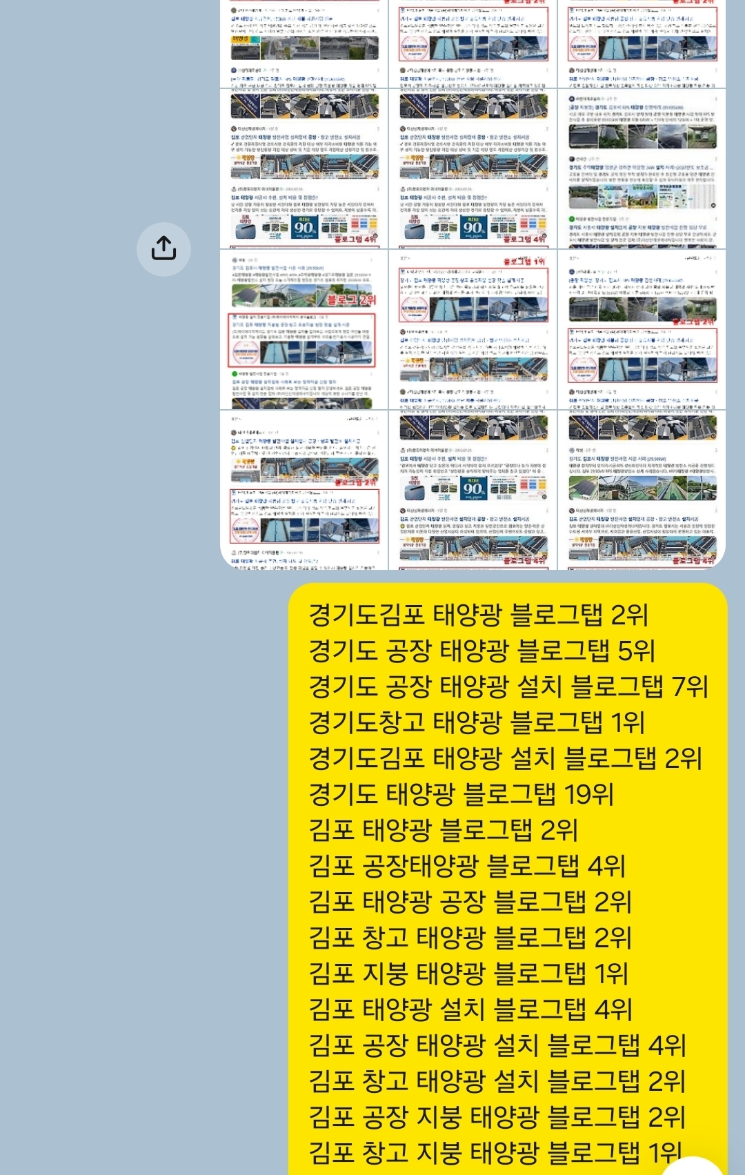 유디어스 블로그 마케팅 성과와 고객 후기 카카오톡 캡처