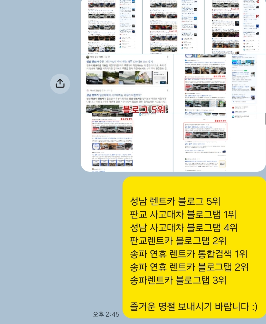 유디어스 블로그 마케팅 성과와 고객 후기 카카오톡 캡처
