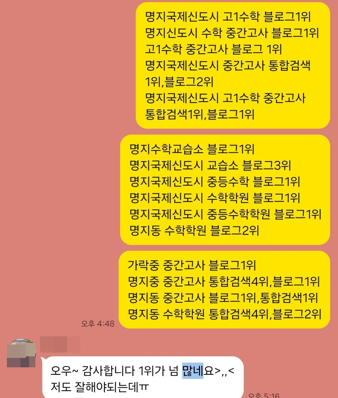 유디어스 블로그 마케팅 성과와 고객 후기 카카오톡 캡처