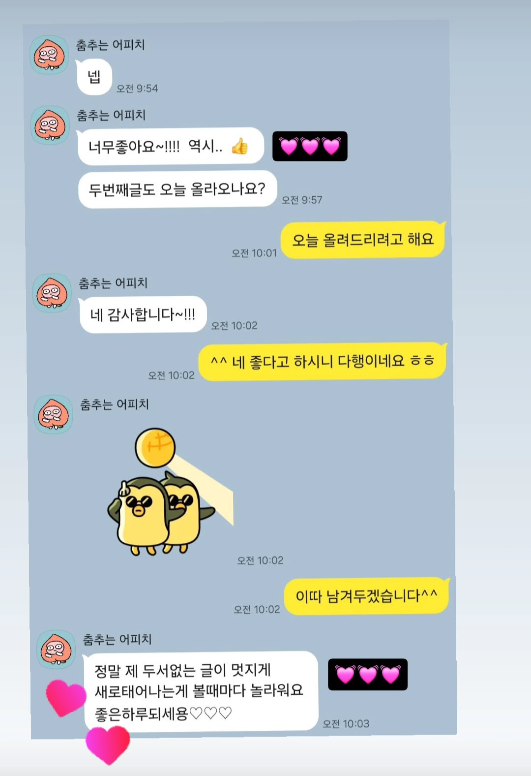 유디어스 블로그 마케팅 성과와 고객 후기 카카오톡 캡처