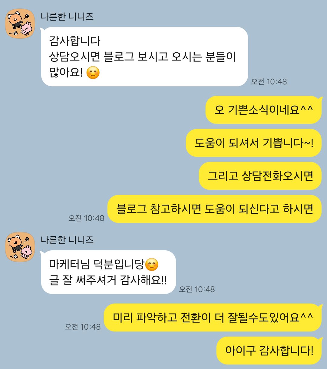 유디어스 블로그 마케팅 성과와 고객 후기 카카오톡 캡처