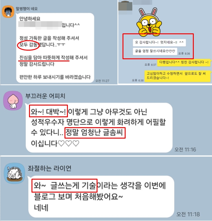 유디어스 블로그 마케팅 성과와 고객 후기 카카오톡 캡처